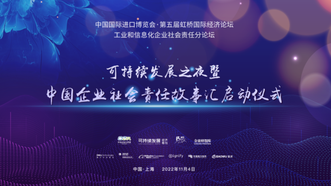 Launch ceremony of China’s CSR Story Collection held in Shanghai