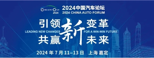 2024 China Automotive Industry Sustainable Development Practice Cases officially released